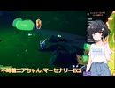 【Risk of Rain 2:SoV/SotS/AC】不時着マーセナリーニアちゃんのローグライク エクリプス2 前篇