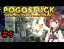 耐え忍べきりたん #5