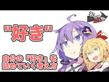 動画に「自分らしさ」を詰めていく、とある１つの方法【初投稿応援祭2026　その２】