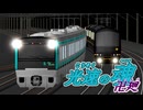 [RailSim2×電車でD]光速の魂卍廻　「た」