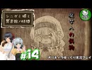 【シニガミ姫と異書館ノ怪物】終わりはいつも残酷なメルヘンをぶち壊す物語　＃14【ゆっくり実況】※ネタバレあり