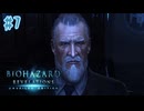 【ぽつぽつ実況 #7】レギア・ソリス【BIOHAZARD REVELATIONS】