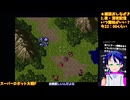 スパロボF#1-1:1話から敵、強くない？:スーパーロボット大戦F