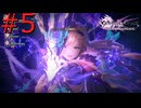 【グラブルリリンクエンドレスラグナロク】空をめぐる終わりなき戦いへ #5【実況】