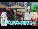 スパロボY実況２６,りりせとそらのプレイ日記、ボイスロイド解説