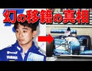 【1994年の真実】片山右京がベネトンのオファーを断った、あまりに日本人すぎる理由