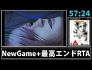 【解説RTA】DEMENTO NewGame+ AEND RTA 57:24 Part2