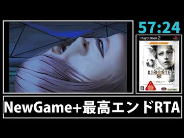 【解説RTA】DEMENTO NewGame+ AEND RTA 57:24 Part2