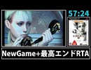 【解説RTA】DEMENTO NewGame+ AEND RTA 57:24 Part1