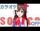 【ニコカラ】(OFF)IMAGE source / ときのそら【ミニライブ/Youtube Music Weekend Midnight】