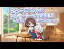 【ウマ娘SS】ヒシミラクルがトレーナーの実家に遊びに来たそうです