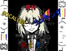 誕生祭刊 SOCALOIDランキング