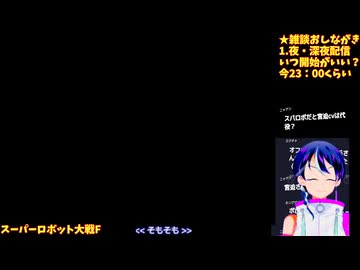スパロボF#1-5:1話から敵、強くない？:スーパーロボット大戦F