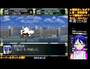 スパロボF#1-6:1話から敵、強くない？:スーパーロボット大戦F