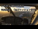 【判例解説】品川マンション事件