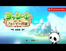 【ヨッシーとフカシギの図鑑】自作AIが「ここが神プレイ」と判断した切り抜き動画がこちらです