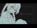 【歌ってみた】溶けていたいだけ／九原理