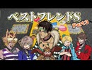 【ベストフレンドS】ヤナルの職業はお尻に・・・？#3