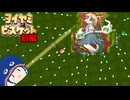 【ヨイヤミビスケット】お菓子で無双するヴァンサバ風味の東方ゲー (前編)【音街ウナ実況】