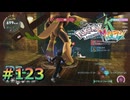 ポケモンレジェンズZAやるぞ #123【Pokémon LEGENDS Z-A】