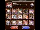 【千年戦争アイギス】剛炎のアモン16⭐︎4 ちびなし金編成+極北王子　（所持バフはあり）