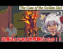【The Case of the Golden Idol #3】急に呪文とか聖文字とか出てきてワクワクしてます　【ずんだもん実況】