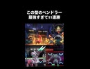 【11連勝】この型のペンドラーが最強すぎる件について【ポケモンチャンピオンズ】