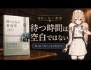 存在しない新書『待つことの社会学』を紹介します｜存在しない書架 #01