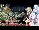 【VOICEVOX実況】イースI＆IIエターナルをプレイ：イースI編#02【春日部つむぎ：WhiteCUL：中国うさぎ：No.7】【レトロゲーム】
