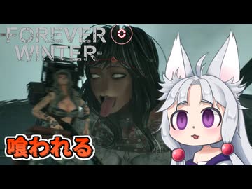 【The Forever Winter】#7 女巨人に食われるイタコ