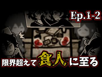 【ゆっくり&ボイスロイド実況】共依存兄妹、ついに食人に至る｜Ep.1-2【The Coffin of Andy and Leyley】