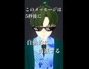 このメッセージは5秒後に…【声ネタ・声素材】