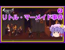 【怪しい人物＝容疑者だとほぼ全員犯人説】パチュリーの「ザ・ケース・オブ・ザ・ゴールデン・アイドル」＃2