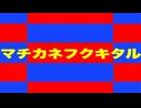 マチカネフクキタル 特殊実況(神戸新聞杯)
