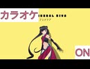 【ニコカラ】(ON)フェリシア / AZKi