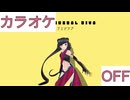 【ニコカラ】(OFF)フェリシア / AZKi