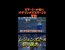 スターミーの会にオヤブンメガスターミで参戦