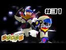 レッツ正義！グレートツインブリザード｜ちびロボ！｜#31