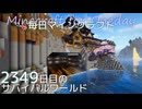 毎日マインクラフト - Day2349 和風拠点に造船ドックを作る21
