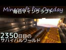 毎日マインクラフト - Day2350 和風拠点に造船ドックを作る22