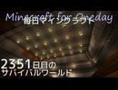 毎日マインクラフト - Day2351 和風拠点に造船ドックを作る23