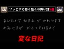 【自分の名前に違和感】ゾッとする怖い話8選 - 奇々怪々【ゆっくり解説】作業用、睡眠用BGM