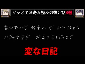 【自分の名前に違和感】ゾッとする怖い話8選 - 奇々怪々【ゆっくり解説】作業用、睡眠用BGM