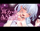 【ASMR⌇3dio】きらちゃんにたっぷり癒される耳かき♡