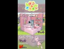 【ぽこあポケモン】5×5クリエイト「ミュウの幻みたいな場所」つくってみた！ #shorts