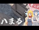 【7Days to Die】１０年越しの一週間/ 第２０話【ゆっくり実況プレイ】