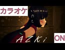 【ニコカラ】(ON)いのち / AZKi