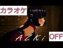 【ニコカラ】(OFF)いのち / AZKi