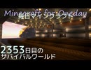 毎日マインクラフト - Day2353 和風拠点に造船ドックを作る25