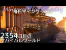 毎日マインクラフト - Day2354 和風拠点に造船ドックを作る26